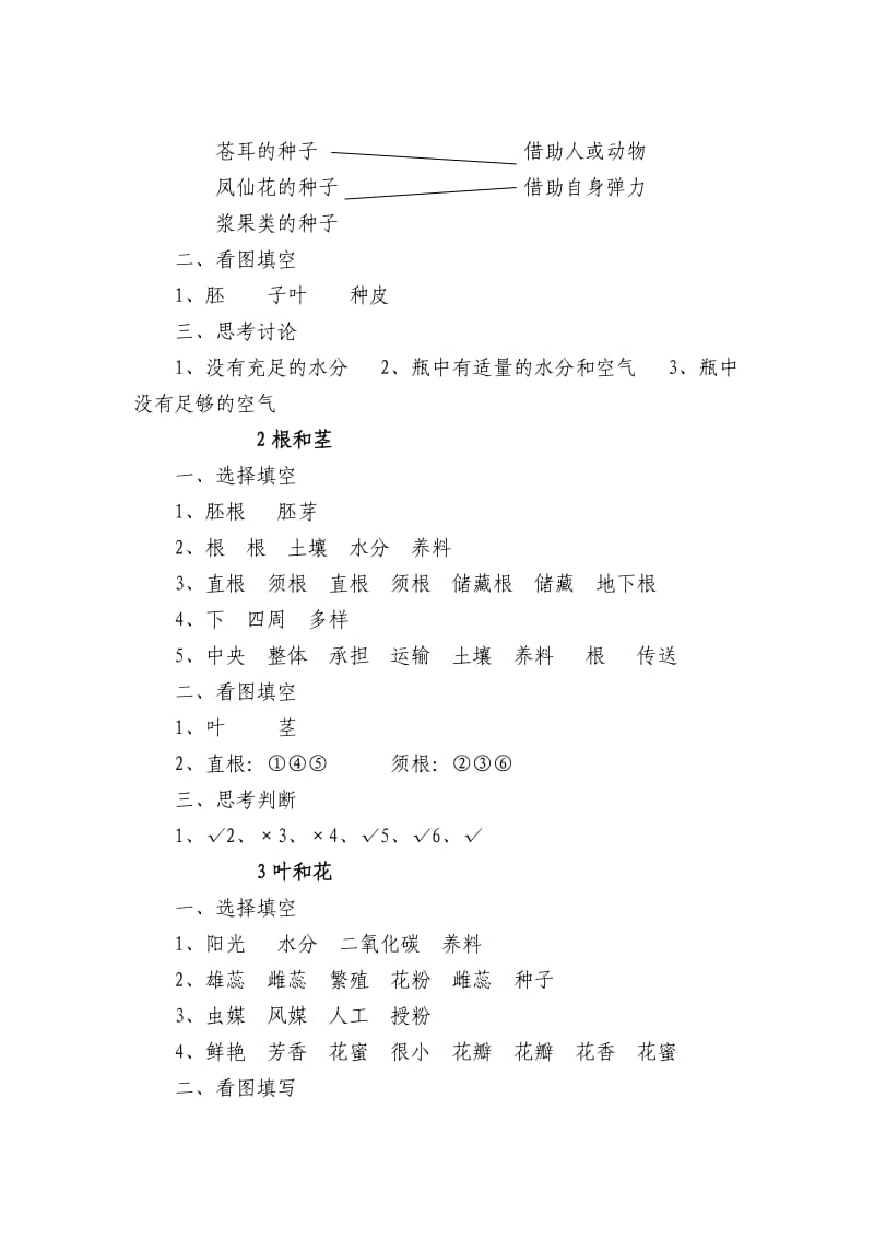 三年级(下)科学《学习指导》三年级下册参考答案.doc_第3页