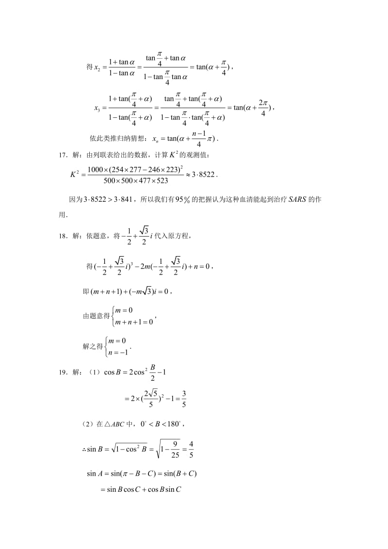 七里高中高二年级开学考试数学试卷答案.doc_第2页