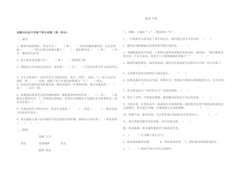 六年级品德与社会下册期末测试题.doc_第3页