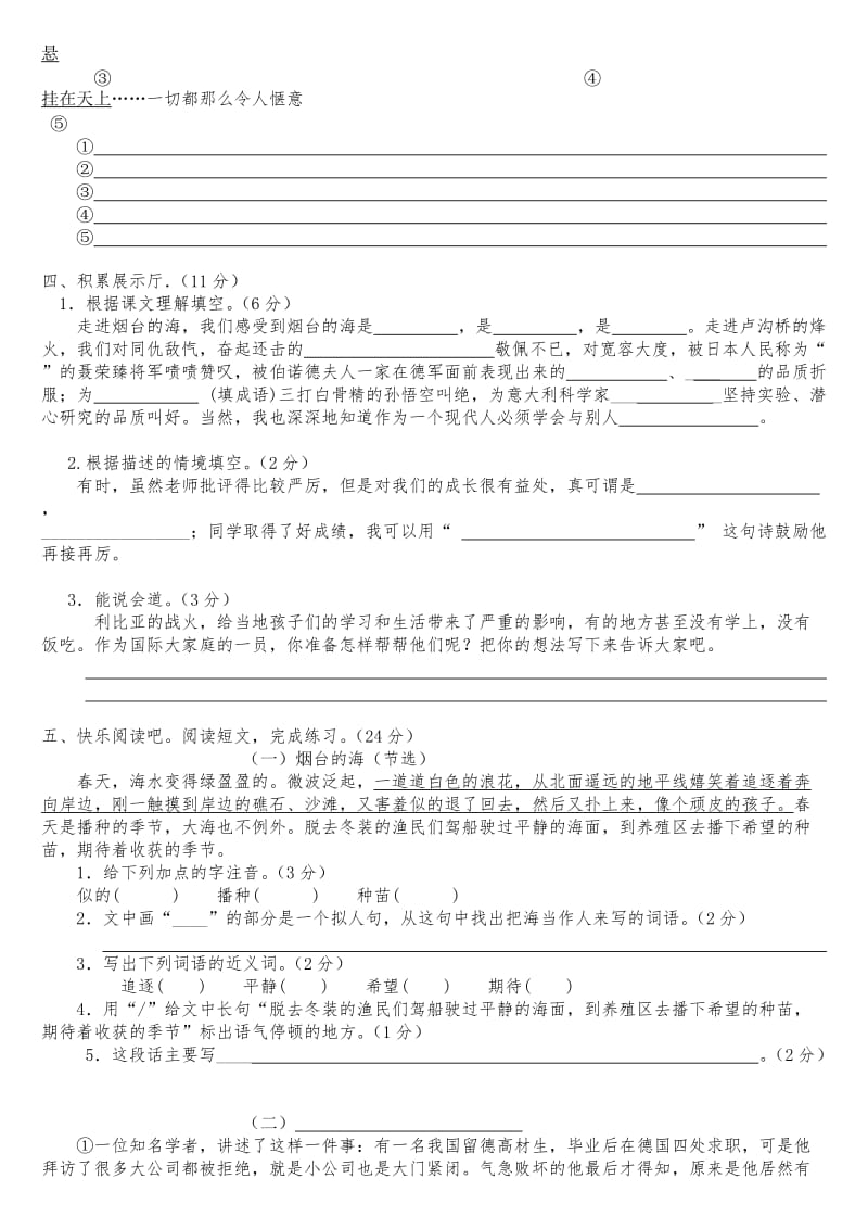 六年级下学期期中综合提高训练卷.doc_第2页