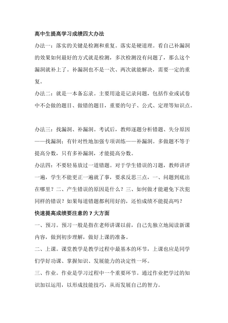 高中生学习方法高中教室标语.docx_第1页