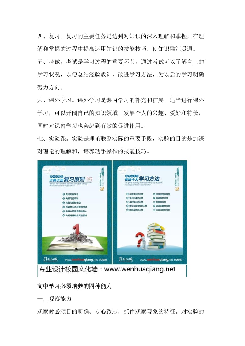 高中生学习方法高中教室标语.docx_第2页