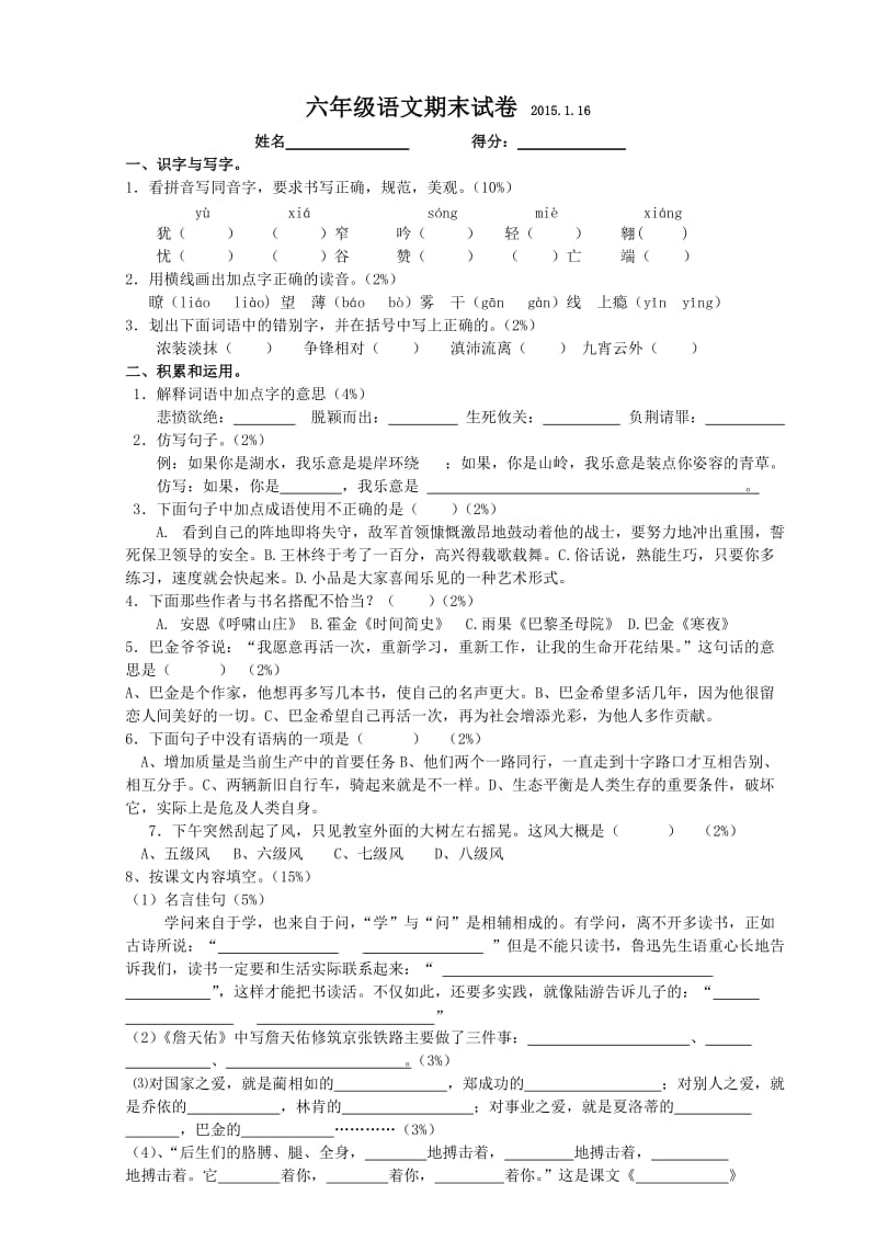 六年级语文期末试卷 .doc_第1页