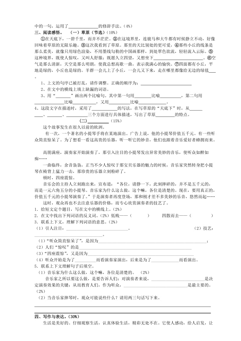 六年级语文期末试卷 .doc_第2页