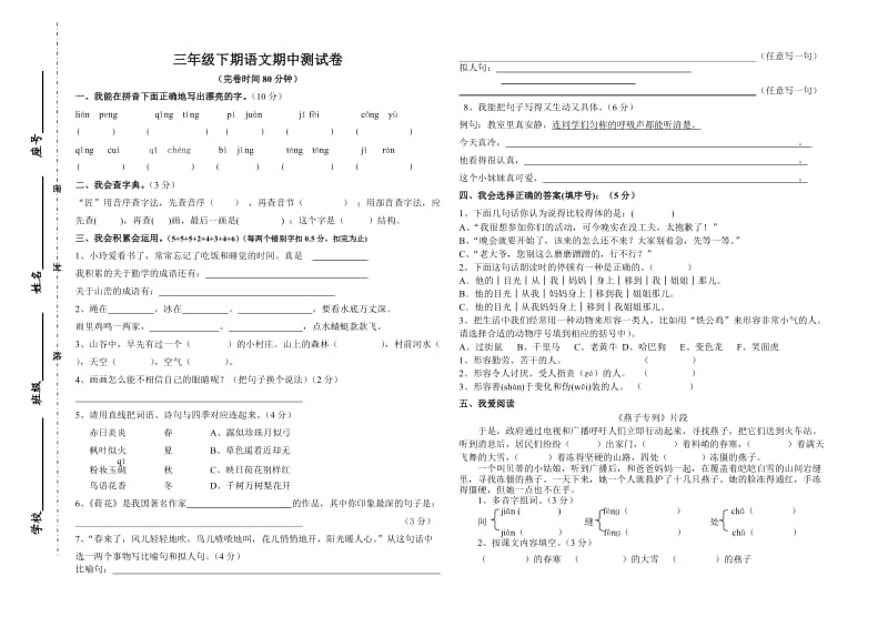 三年级下期语文期中测试卷新.doc_第1页