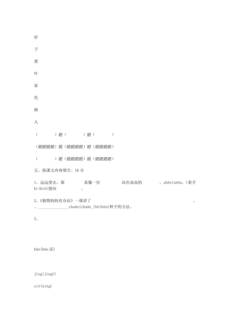 人教版小学语文二年级上第一单元练习卷.doc_第2页