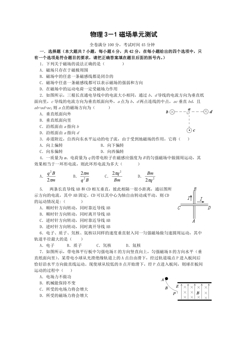 高二物理磁场测试题.doc_第1页