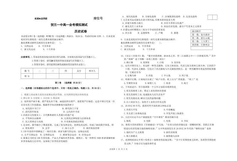 高一历史会考模拟试题.doc_第1页