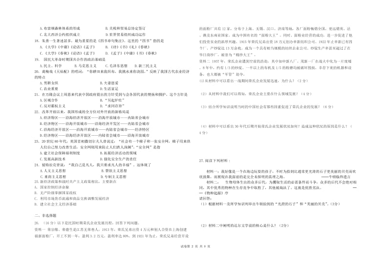 高一历史会考模拟试题.doc_第2页