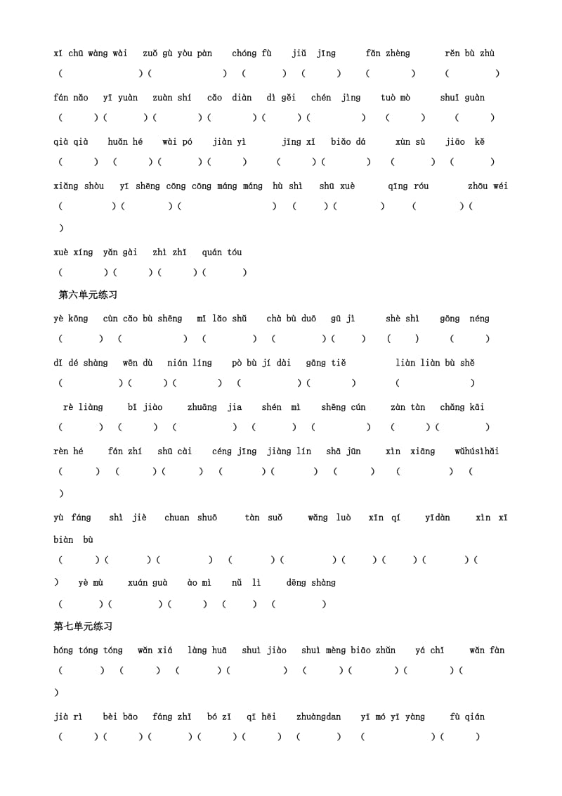 人教版三年级语文下册总复习-拼音部分.doc_第3页