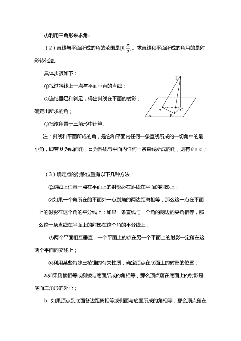 高考数学一轮专题精讲37：空间夹角和距离.doc_第2页