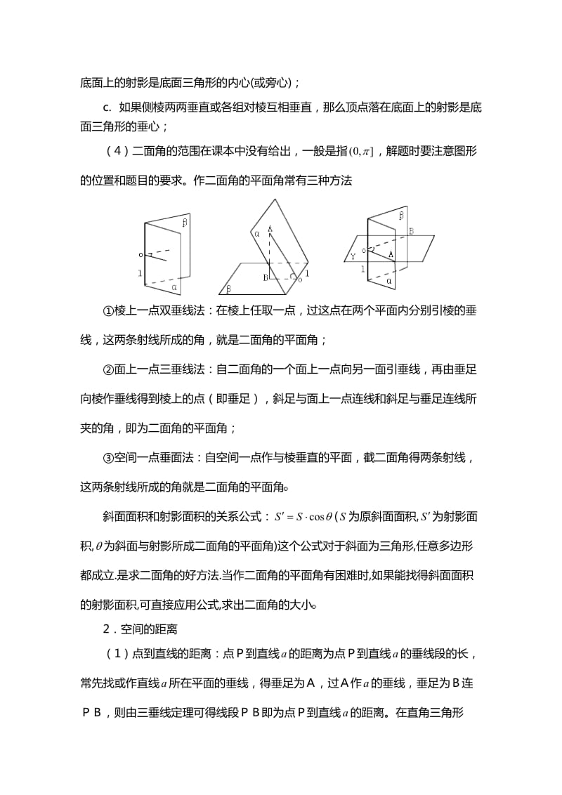 高考数学一轮专题精讲37：空间夹角和距离.doc_第3页