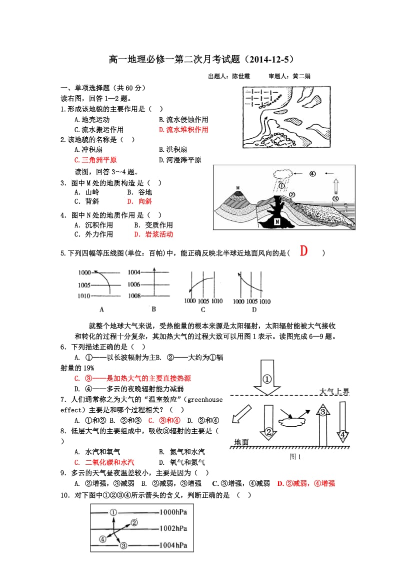 高一地理必修一月考测试题.doc_第1页