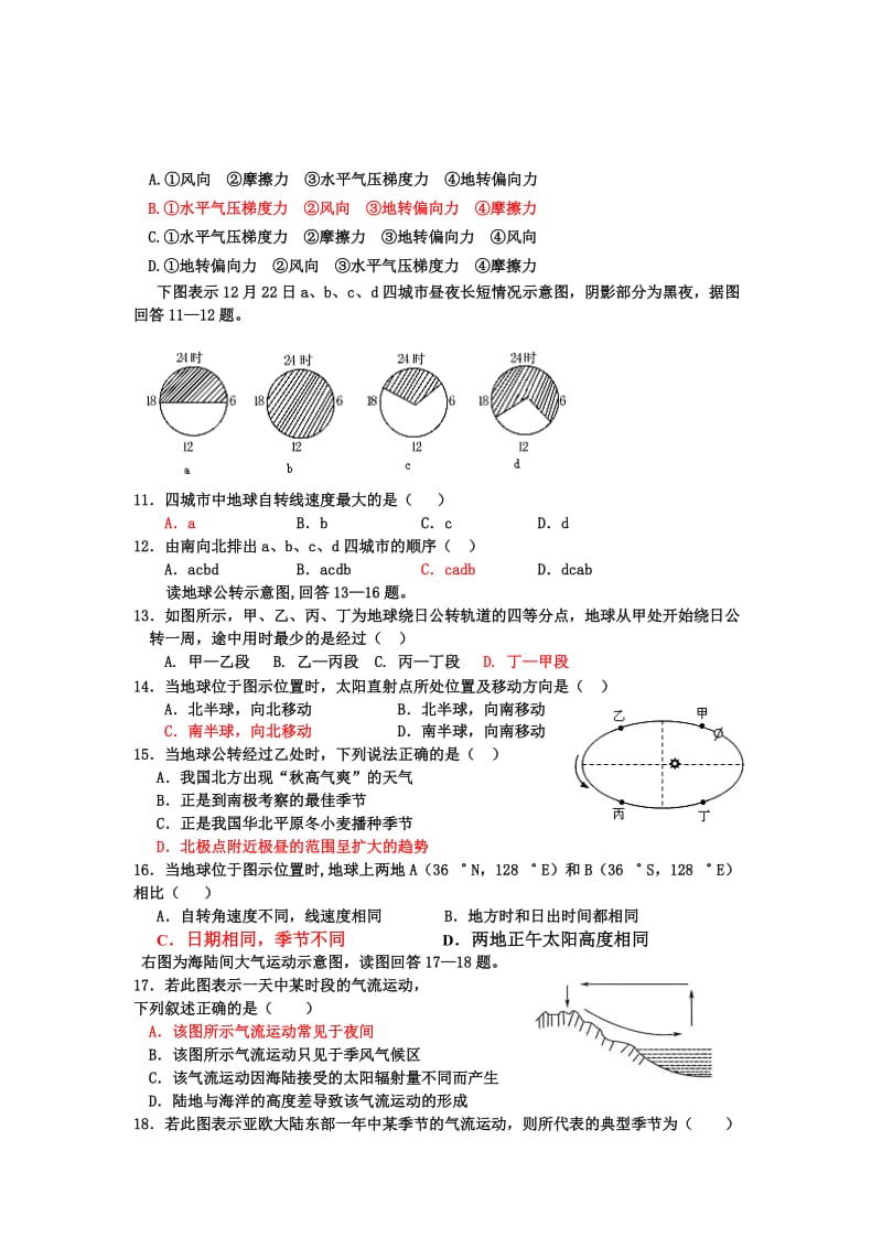 高一地理必修一月考测试题.doc_第2页