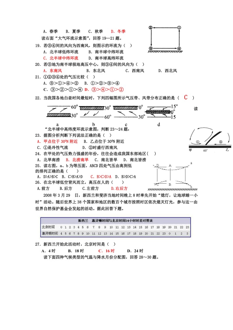 高一地理必修一月考测试题.doc_第3页