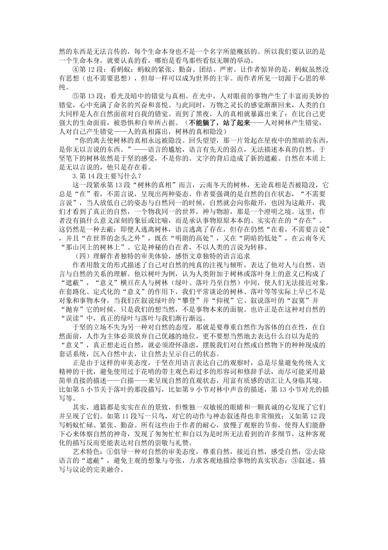 高二语文云南冬天的树林导学案.doc_第2页