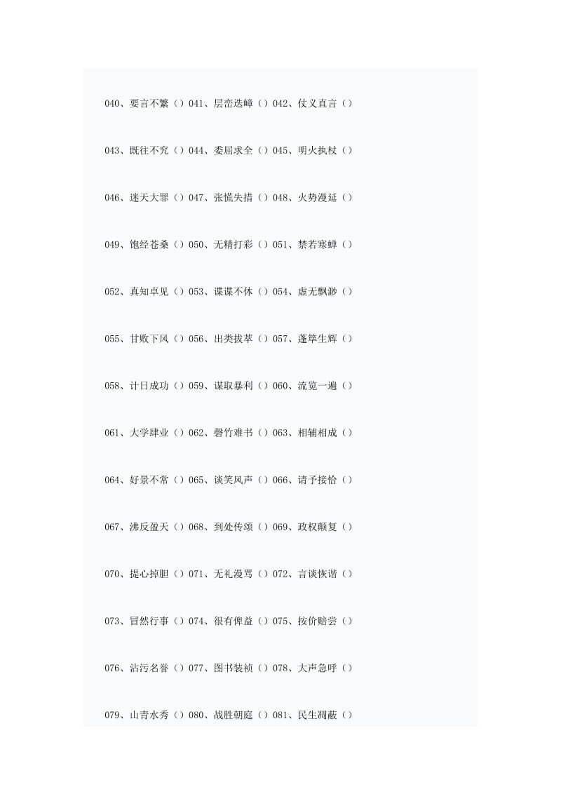 高三语文重要知识点200个极易写错的词(最常考的词).doc_第2页