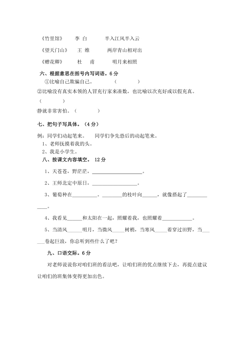 北师大版三年级上册语文期中试卷.doc_第2页