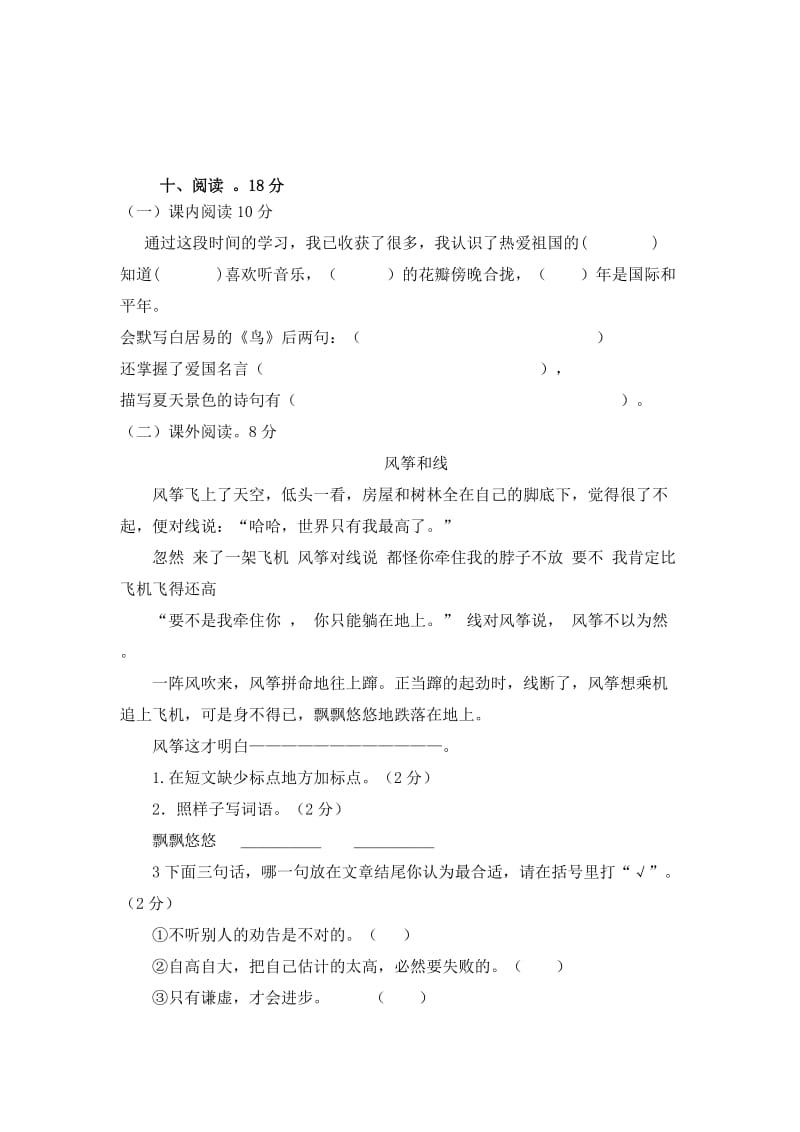 北师大版三年级上册语文期中试卷.doc_第3页