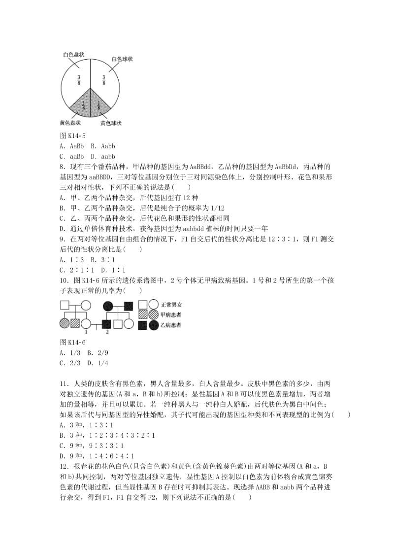 高中生物练习孟德尔的豌豆杂交实验B.doc_第2页