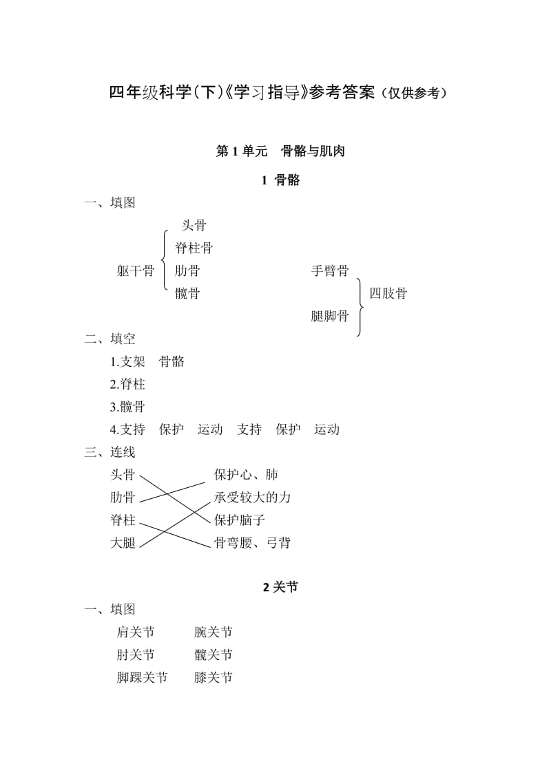 四年级科学(下)《学习指导》参考答案.doc_第1页