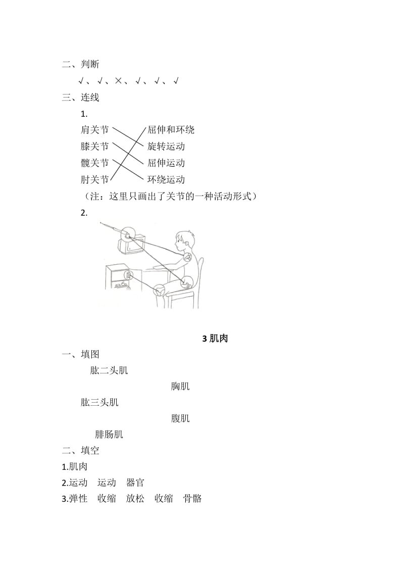 四年级科学(下)《学习指导》参考答案.doc_第2页