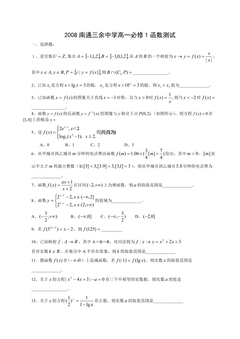 高一数学必修1函数试题及答案.doc_第1页