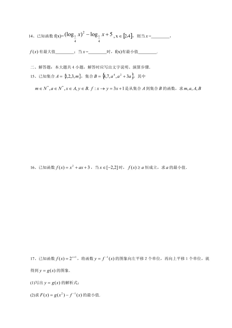 高一数学必修1函数试题及答案.doc_第2页