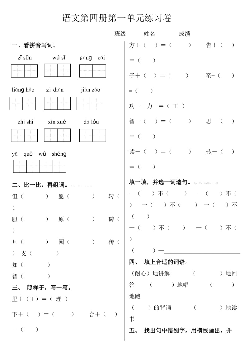 北师大版小学二年级语文下册第一单元练习题poi.docx_第1页