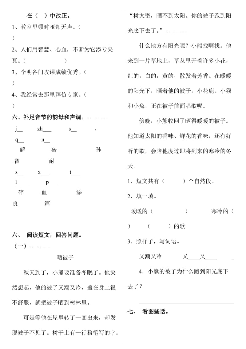 北师大版小学二年级语文下册第一单元练习题poi.docx_第2页