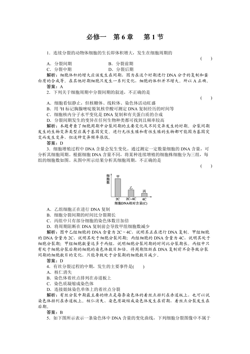 高一习题生物必修一.doc_第1页