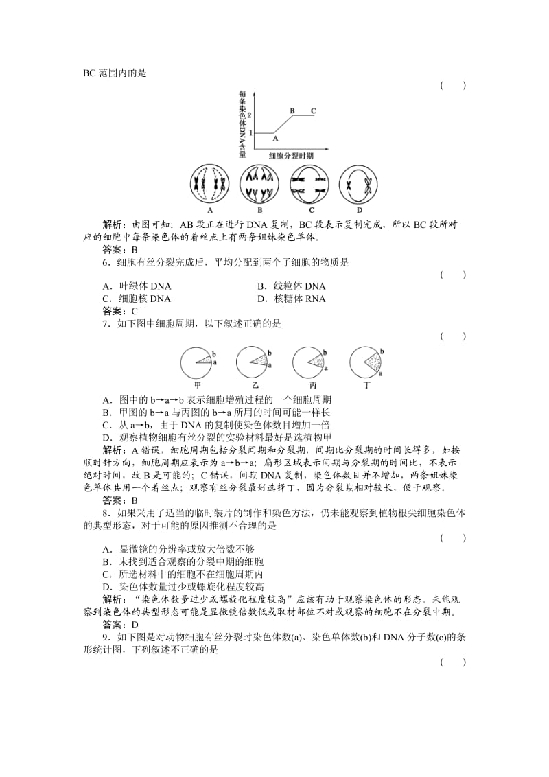 高一习题生物必修一.doc_第2页