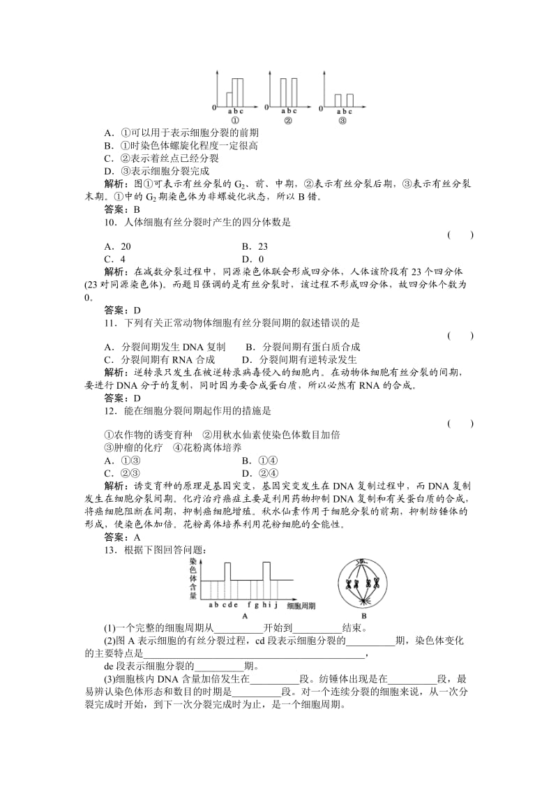 高一习题生物必修一.doc_第3页