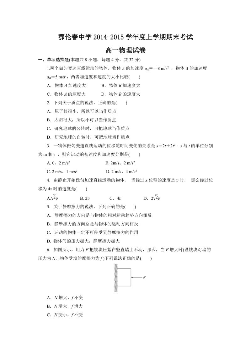 高一物理第一学期期末考试样题.doc_第1页