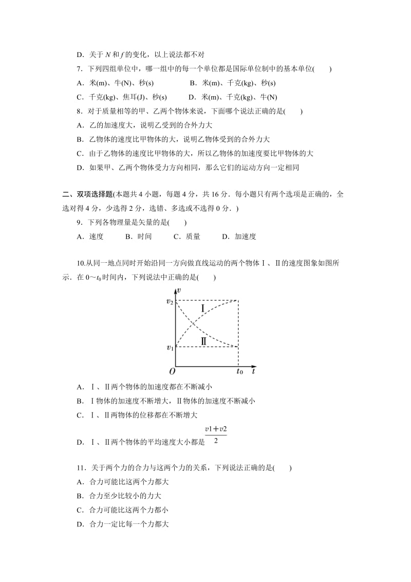 高一物理第一学期期末考试样题.doc_第2页