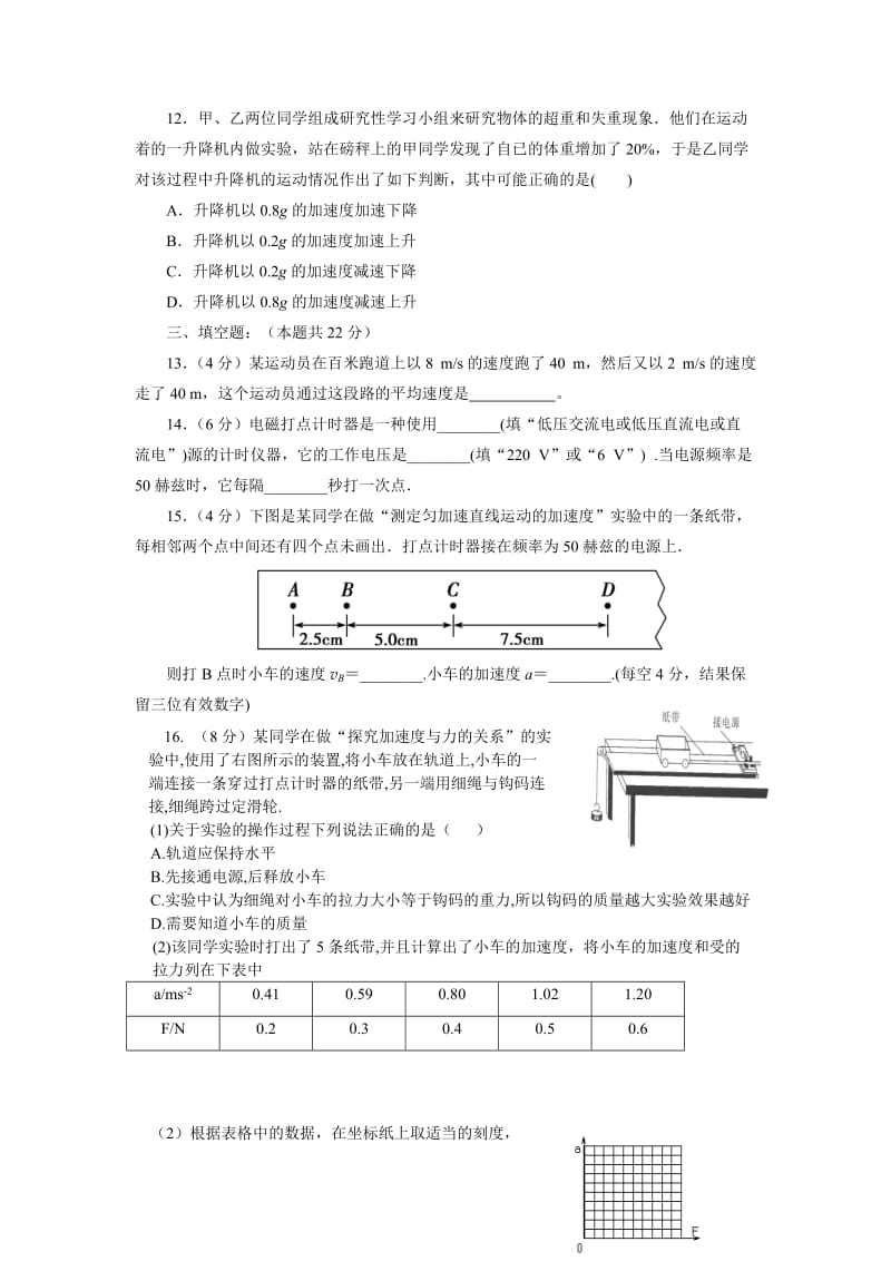 高一物理第一学期期末考试样题.doc_第3页