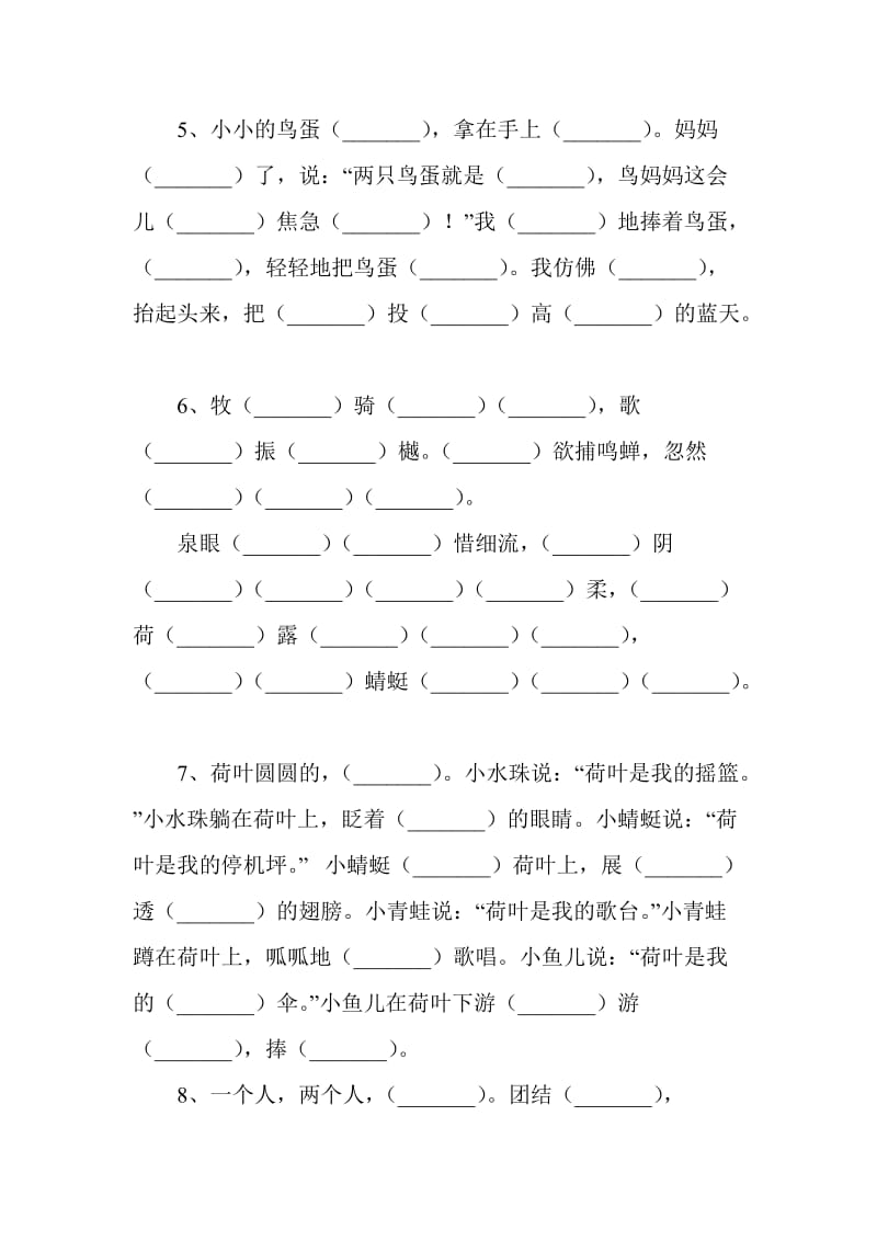 人教版小学语文一年级下册根据课文内容填空练习.doc_第2页