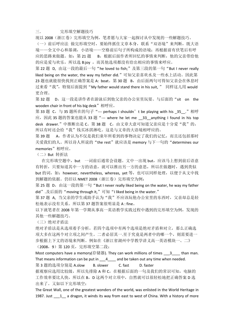 高中英语完型阅读答题技巧.docx_第2页