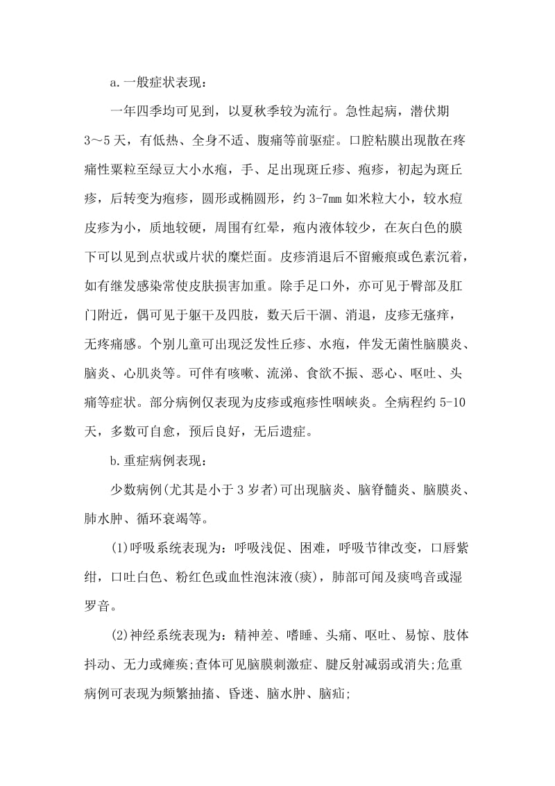 丁家营小学预防各类传染病应急预案.doc_第3页