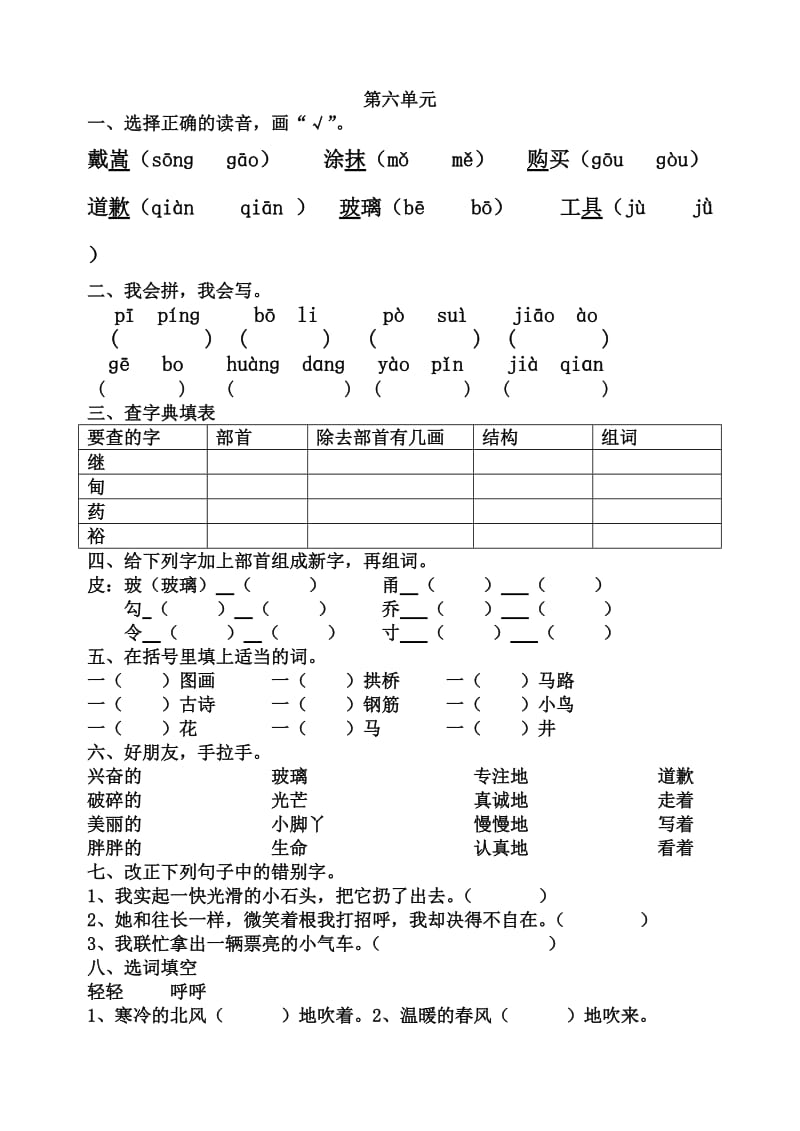 二年级下册语文七、八单元测试卷.doc_第1页