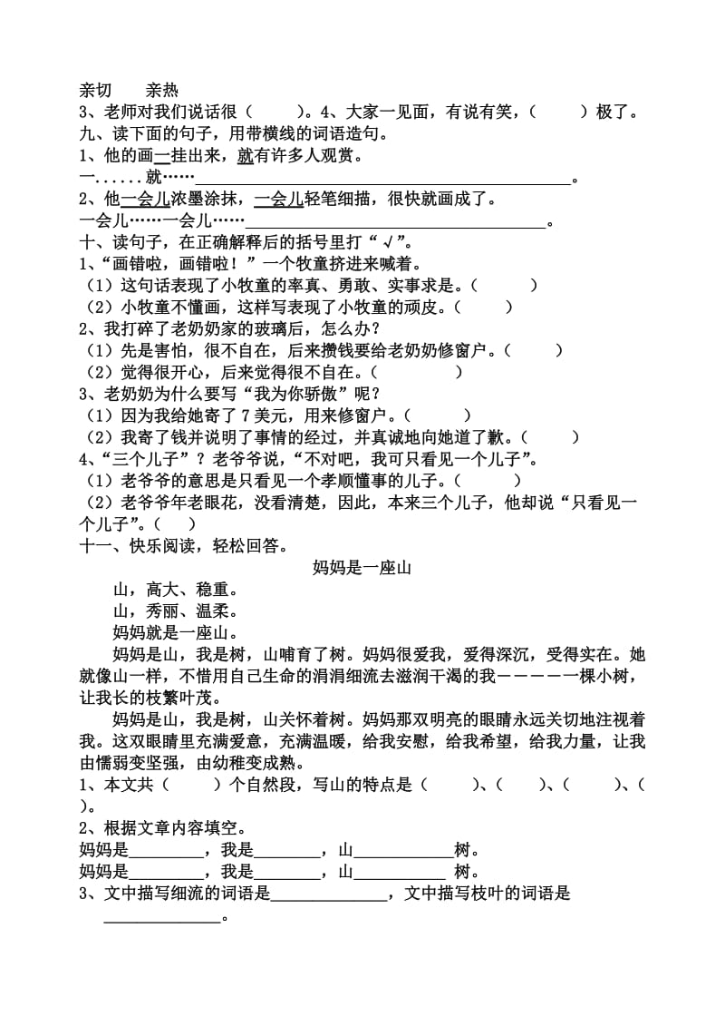 二年级下册语文七、八单元测试卷.doc_第2页