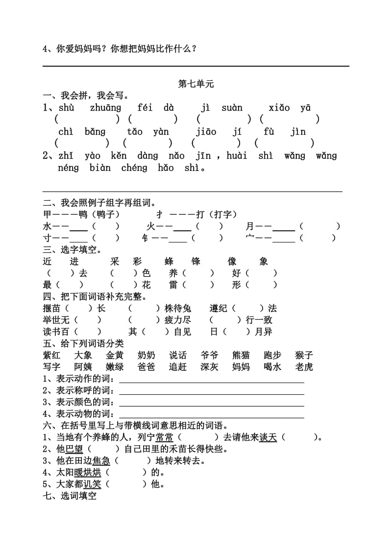 二年级下册语文七、八单元测试卷.doc_第3页