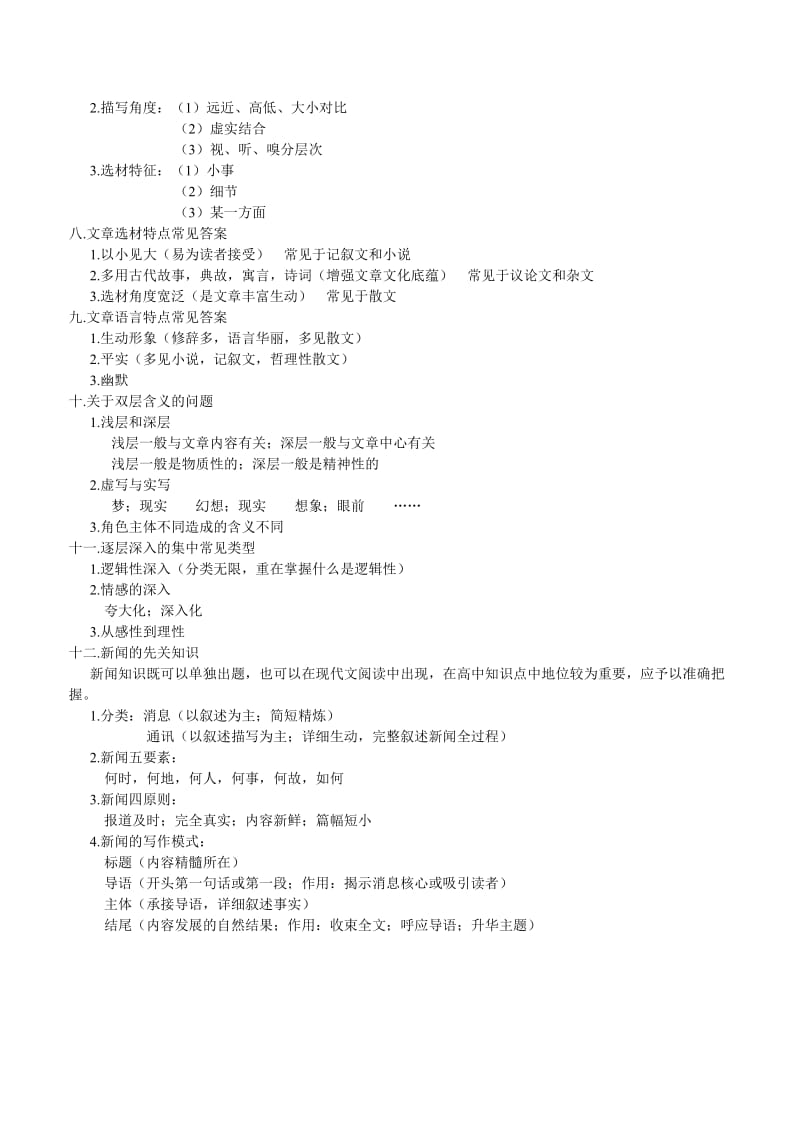 高中语文现代文阅读答题技巧.doc_第2页