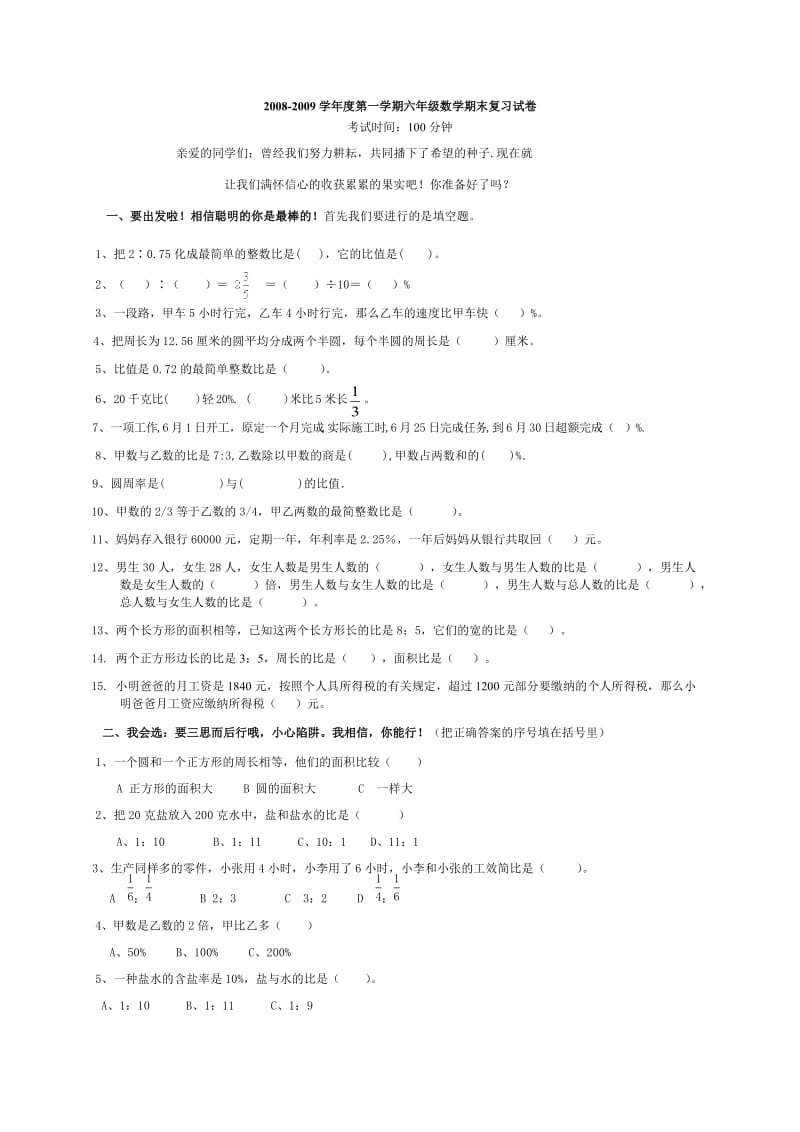 六年级数学期末复习试卷.doc_第1页