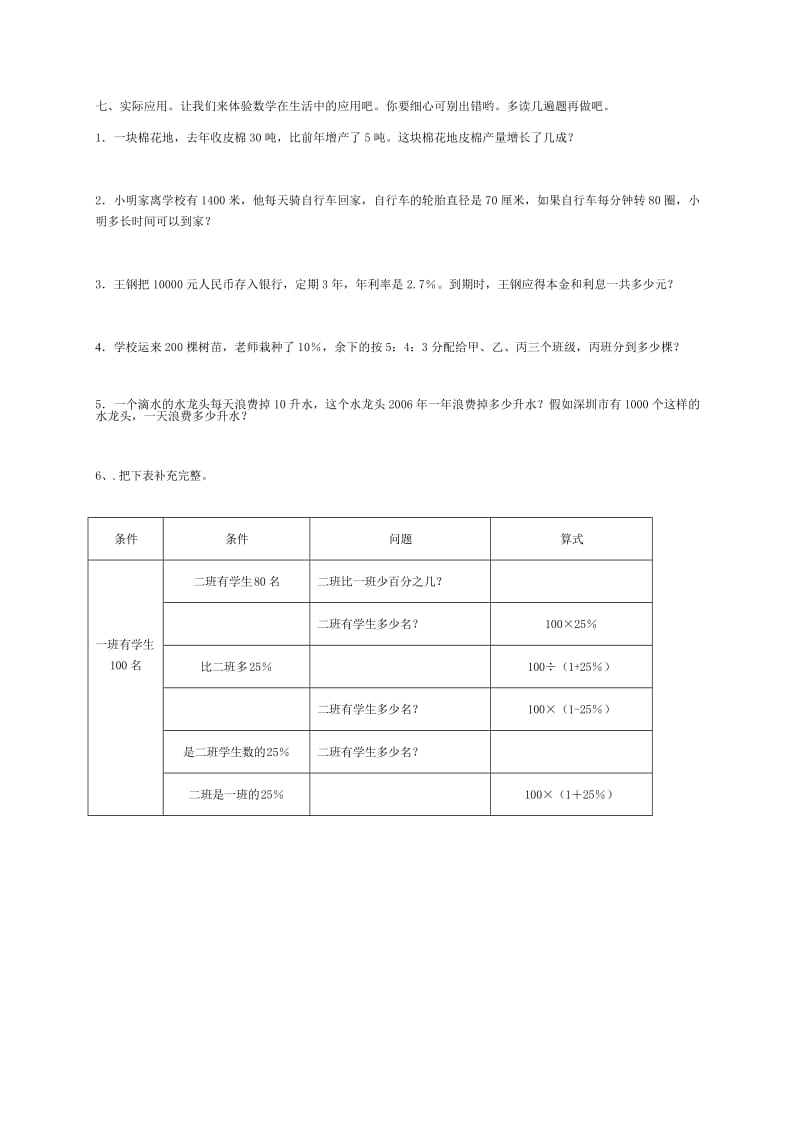 六年级数学期末复习试卷.doc_第3页