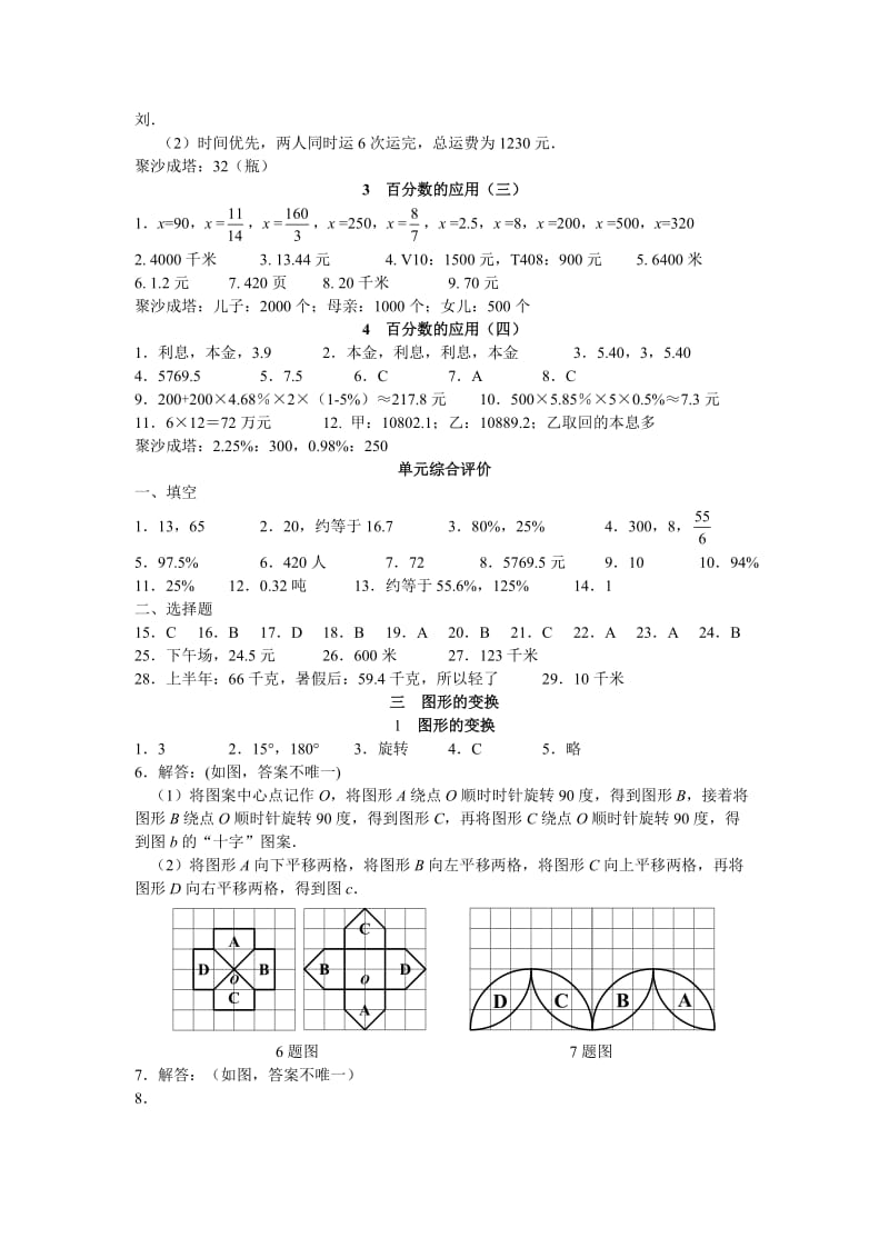 六年级数学资源与评价答案.doc_第3页