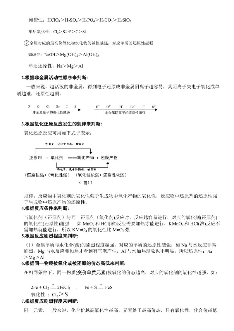 高中化学必修一氧化还原反应.doc_第2页