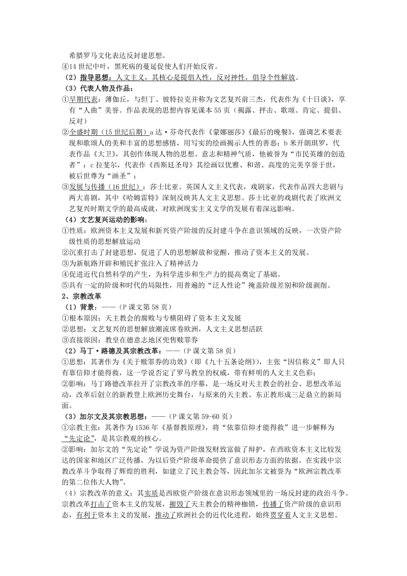 高中历史考点复习(必修三文化史3).docx_第2页