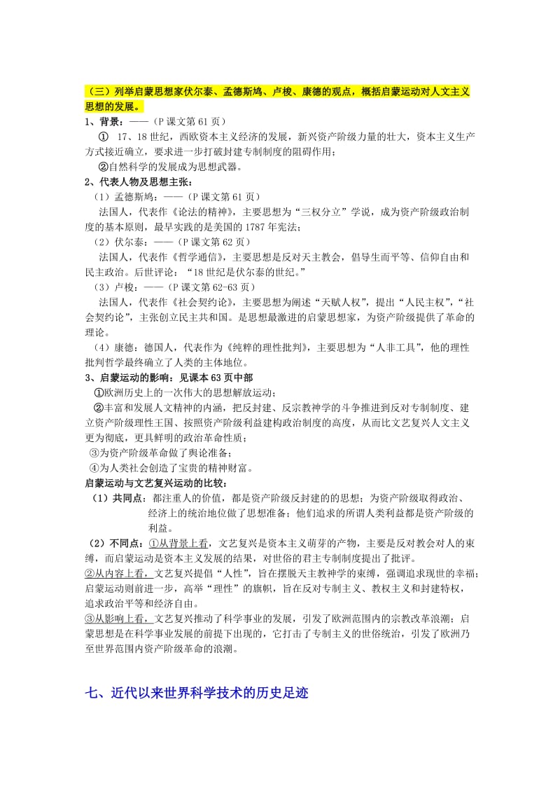 高中历史考点复习(必修三文化史3).docx_第3页