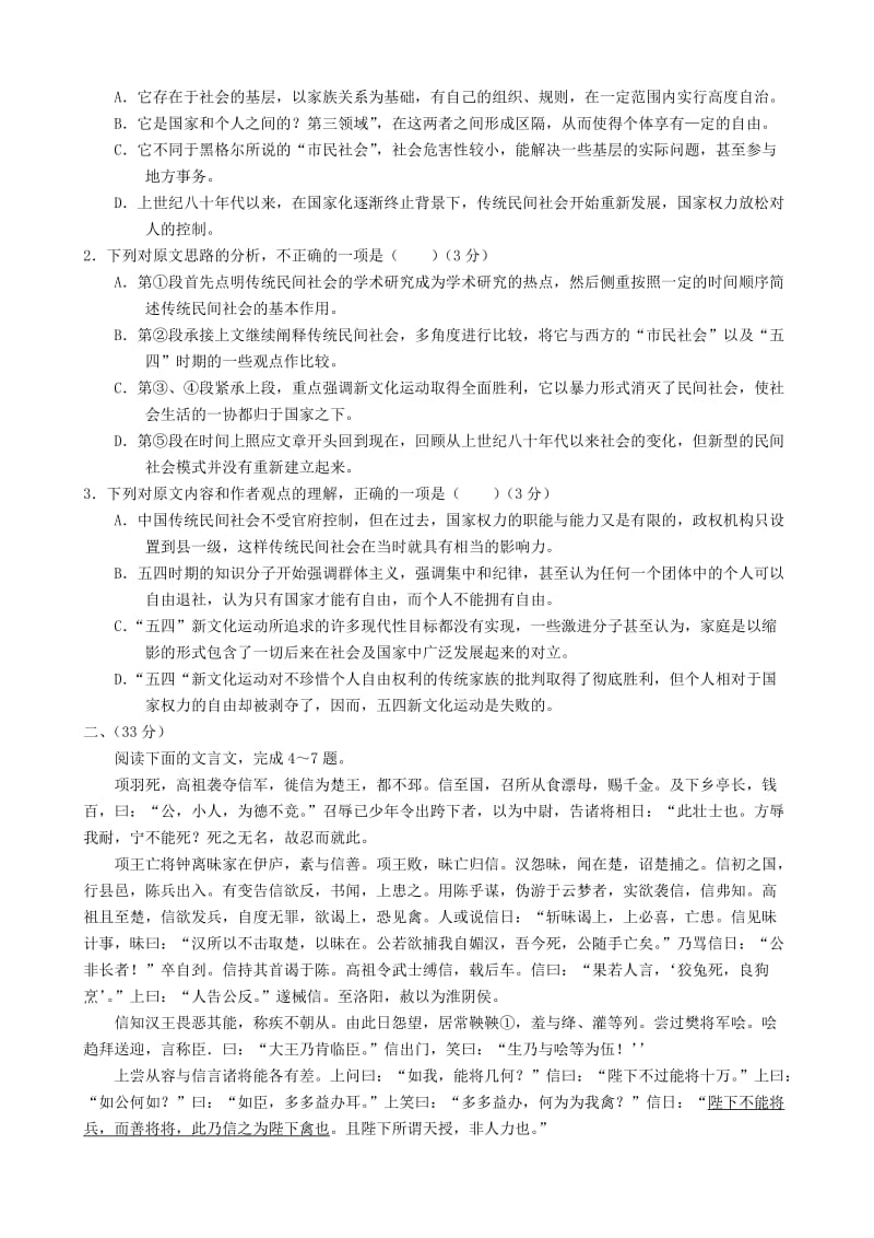 安徽省合肥八中等2014届高三上学期联考.docx_第2页